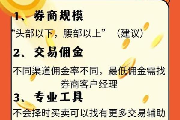 如何在手机上快速开户购买股票的方法与步骤